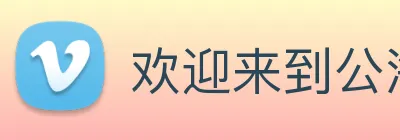 欢迎来到公海710 logo